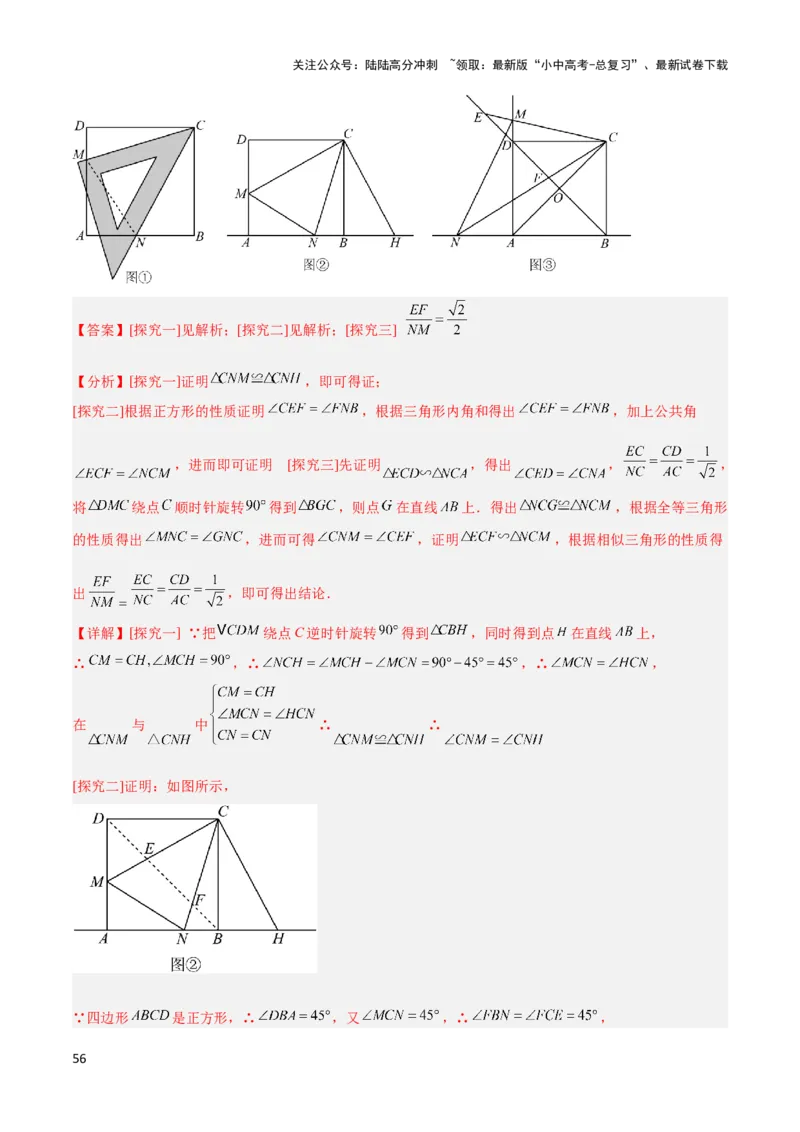 2025年中考数学几何模型综合训练（通用版）专题21全等与相似模型之半角模型解读与提分精练（教师版）_02中考总复习（2026版更新中）_02-数学-中考总复习_2025中考复习资料