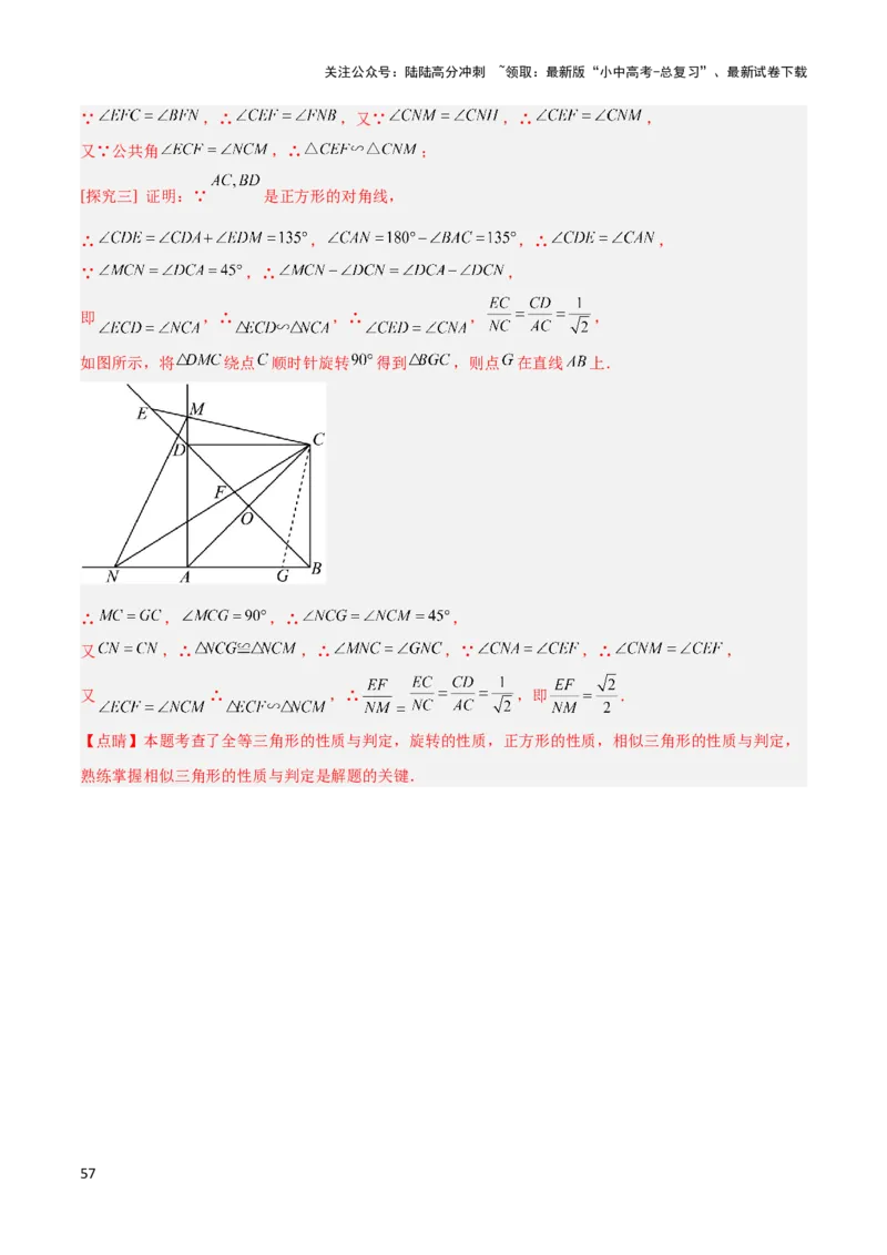 2025年中考数学几何模型综合训练（通用版）专题21全等与相似模型之半角模型解读与提分精练（教师版）_02中考总复习（2026版更新中）_02-数学-中考总复习_2025中考复习资料