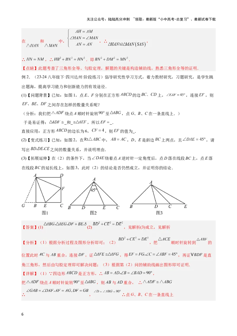 2025年中考数学几何模型综合训练（通用版）专题21全等与相似模型之半角模型解读与提分精练（教师版）_02中考总复习（2026版更新中）_02-数学-中考总复习_2025中考复习资料