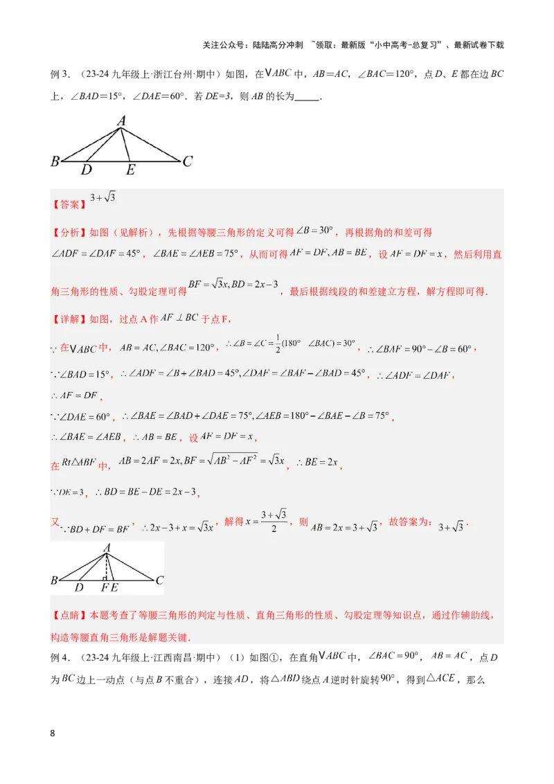 2025年中考数学几何模型综合训练（通用版）专题21全等与相似模型之半角模型解读与提分精练（教师版）_02中考总复习（2026版更新中）_02-数学-中考总复习_2025中考复习资料