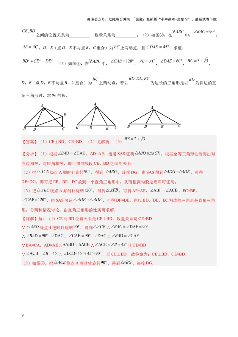 2025年中考数学几何模型综合训练（通用版）专题21全等与相似模型之半角模型解读与提分精练（教师版）_02中考总复习（2026版更新中）_02-数学-中考总复习_2025中考复习资料