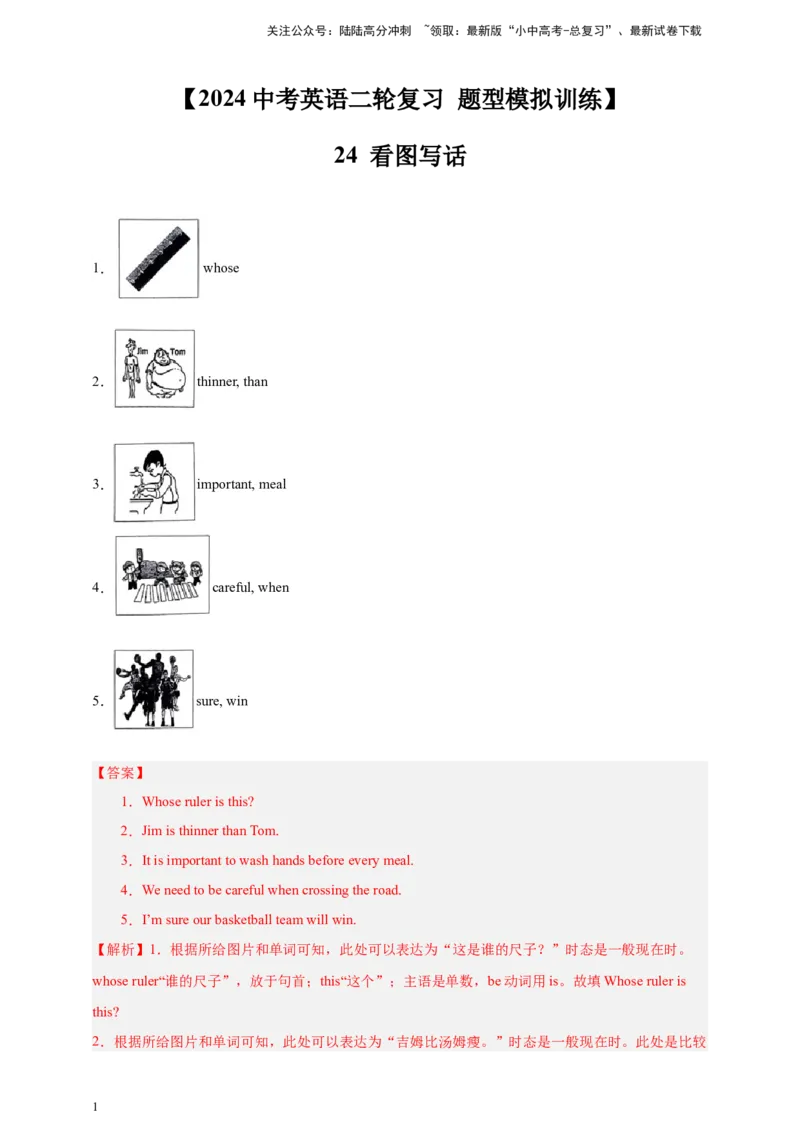 2024中考英语二轮复习题型模拟训练24看图写话（解析版）_02中考总复习（2026版更新中）_03-英语-中考总复习_2024年中考复习资料_二轮复习