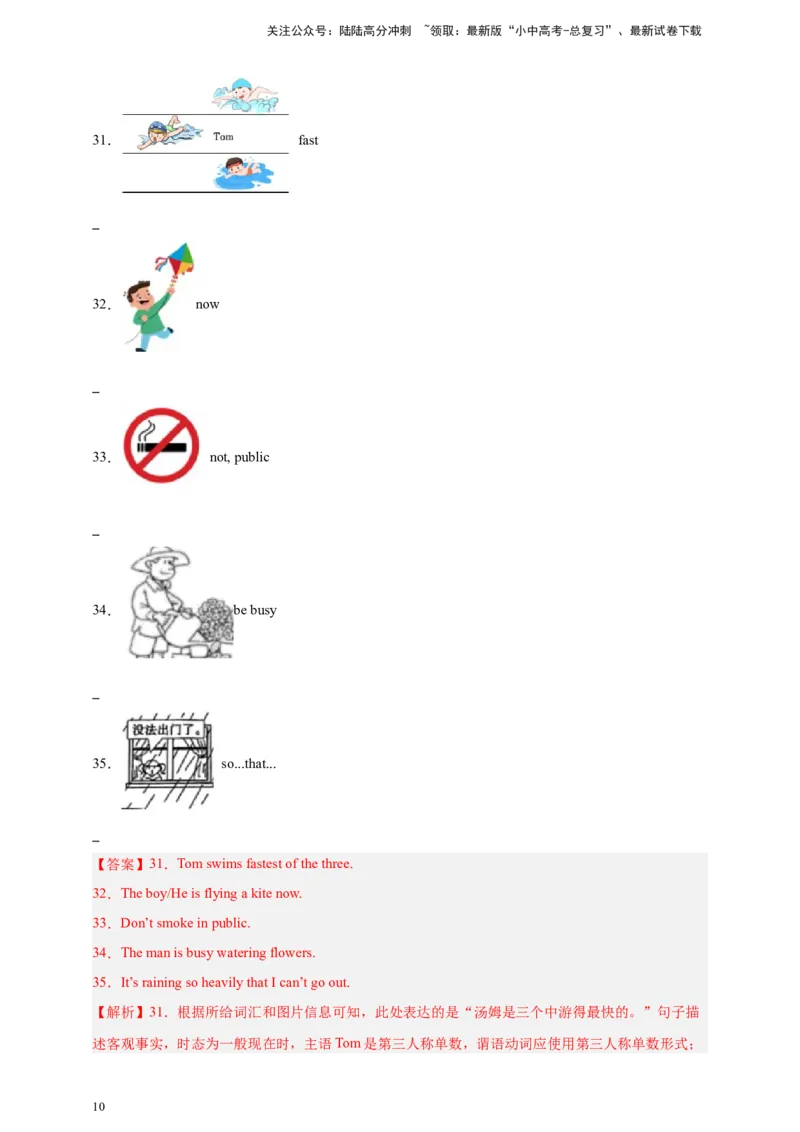 2024中考英语二轮复习题型模拟训练24看图写话（解析版）_02中考总复习（2026版更新中）_03-英语-中考总复习_2024年中考复习资料_二轮复习