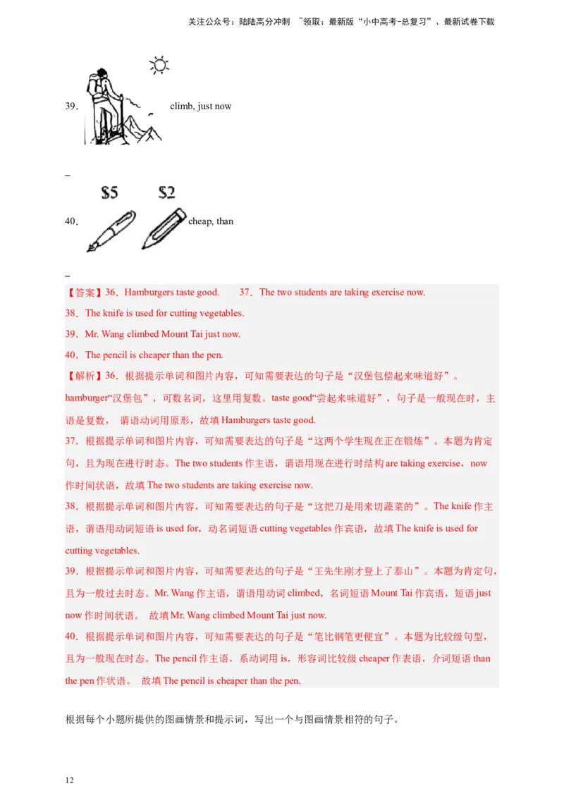 2024中考英语二轮复习题型模拟训练24看图写话（解析版）_02中考总复习（2026版更新中）_03-英语-中考总复习_2024年中考复习资料_二轮复习