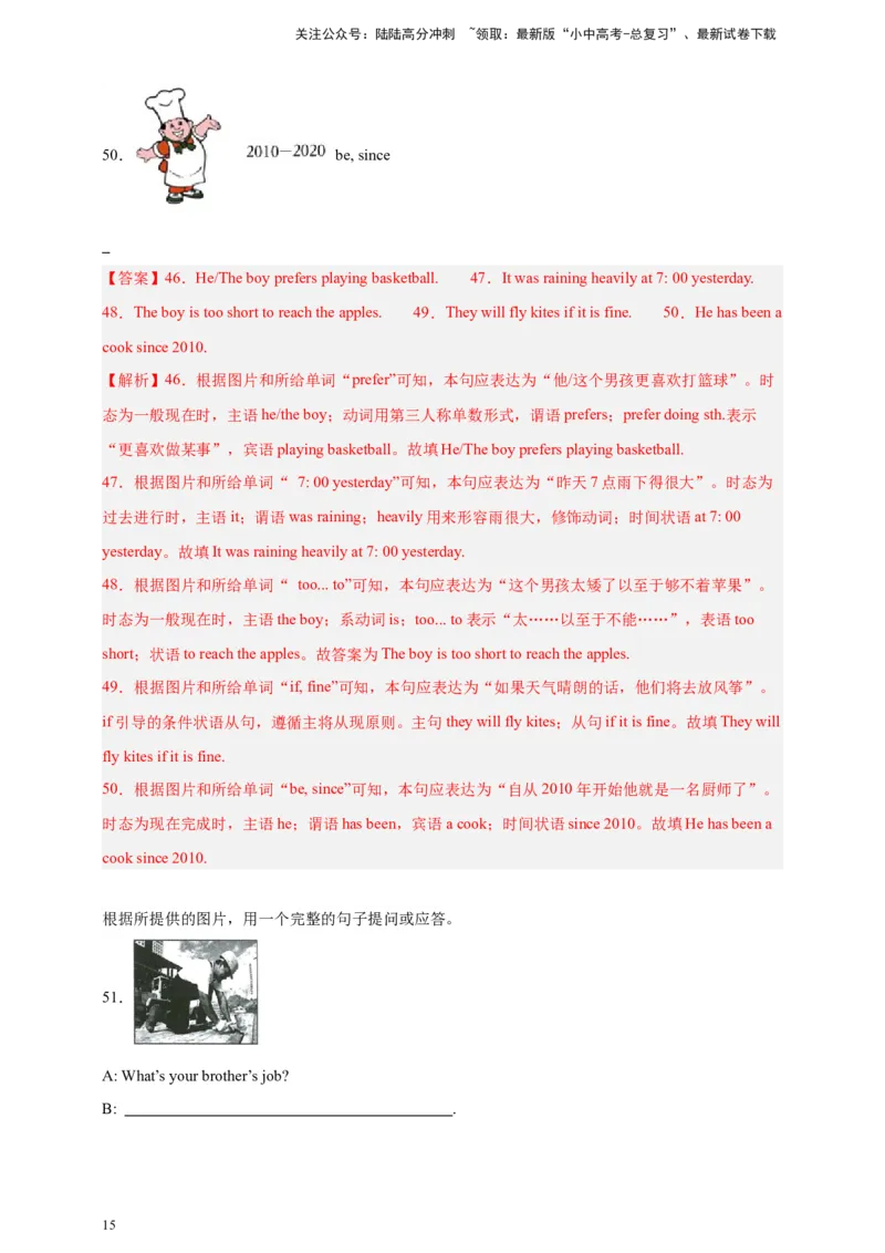 2024中考英语二轮复习题型模拟训练24看图写话（解析版）_02中考总复习（2026版更新中）_03-英语-中考总复习_2024年中考复习资料_二轮复习