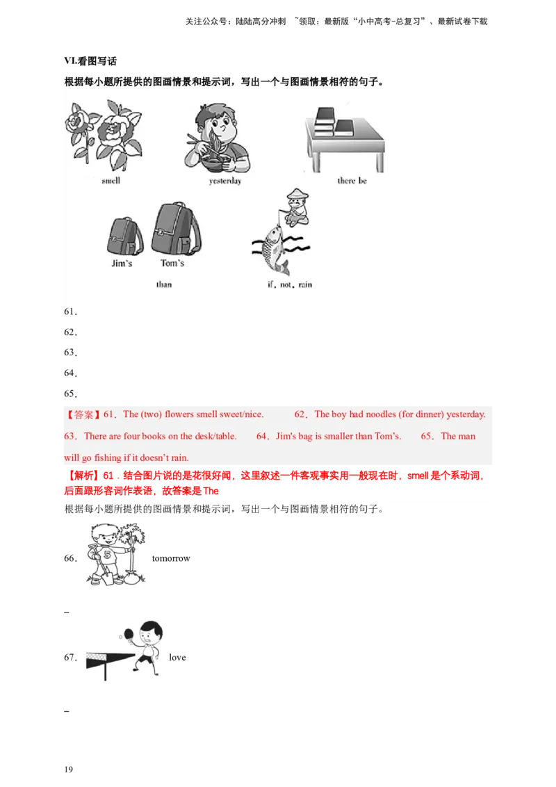 2024中考英语二轮复习题型模拟训练24看图写话（解析版）_02中考总复习（2026版更新中）_03-英语-中考总复习_2024年中考复习资料_二轮复习