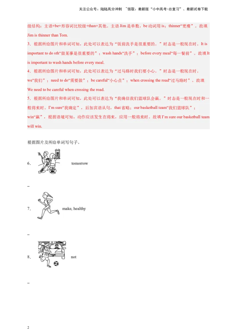 2024中考英语二轮复习题型模拟训练24看图写话（解析版）_02中考总复习（2026版更新中）_03-英语-中考总复习_2024年中考复习资料_二轮复习