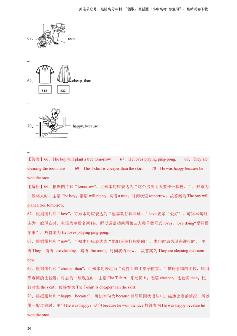 2024中考英语二轮复习题型模拟训练24看图写话（解析版）_02中考总复习（2026版更新中）_03-英语-中考总复习_2024年中考复习资料_二轮复习