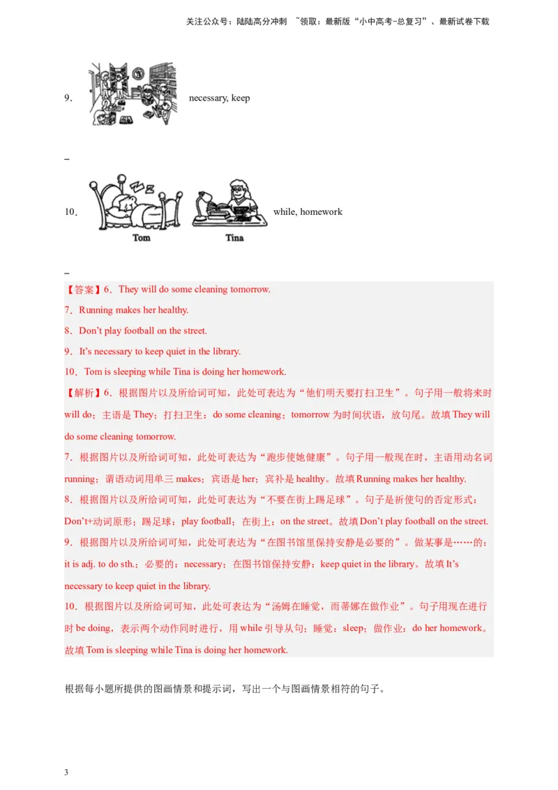 2024中考英语二轮复习题型模拟训练24看图写话（解析版）_02中考总复习（2026版更新中）_03-英语-中考总复习_2024年中考复习资料_二轮复习