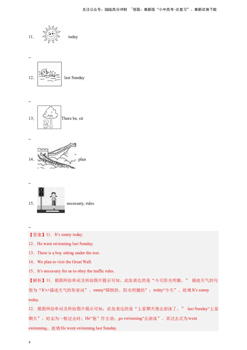 2024中考英语二轮复习题型模拟训练24看图写话（解析版）_02中考总复习（2026版更新中）_03-英语-中考总复习_2024年中考复习资料_二轮复习