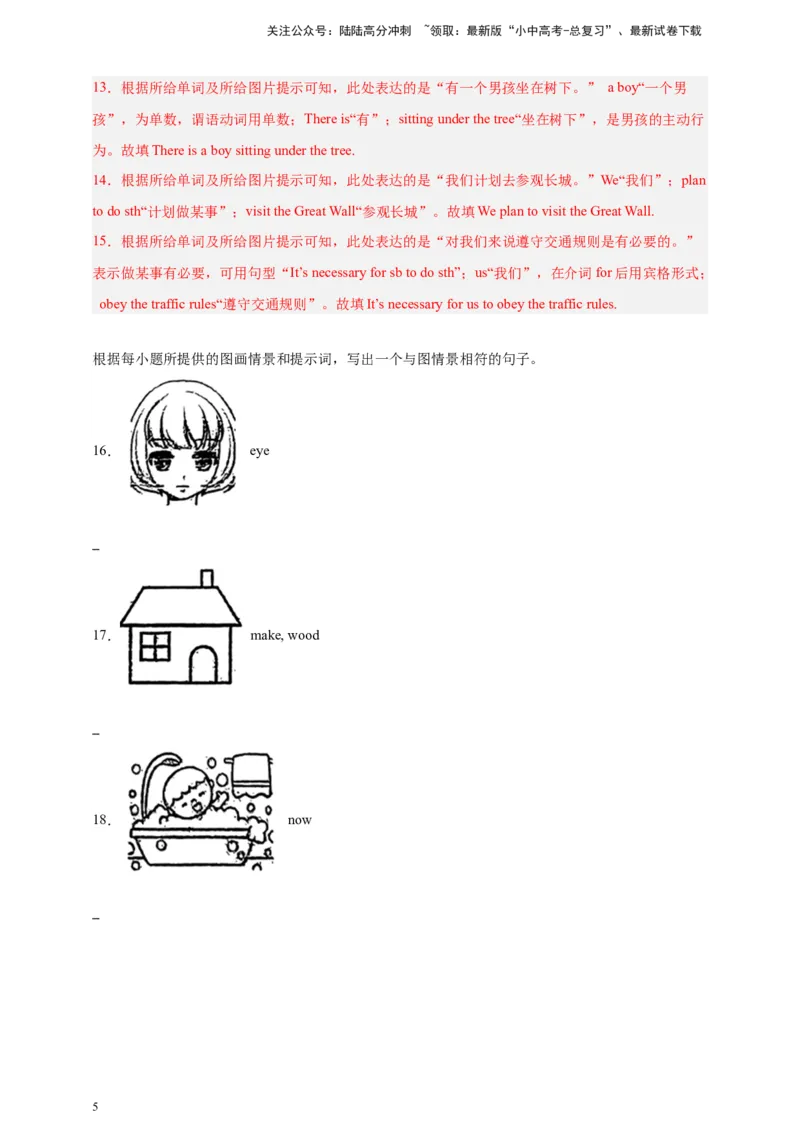 2024中考英语二轮复习题型模拟训练24看图写话（解析版）_02中考总复习（2026版更新中）_03-英语-中考总复习_2024年中考复习资料_二轮复习