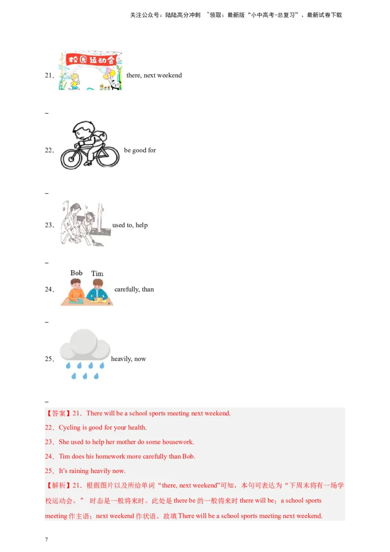 2024中考英语二轮复习题型模拟训练24看图写话（解析版）_02中考总复习（2026版更新中）_03-英语-中考总复习_2024年中考复习资料_二轮复习