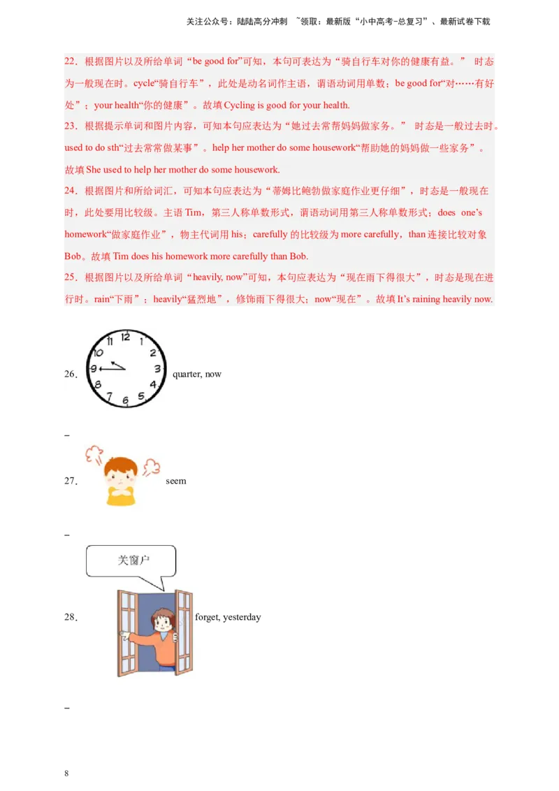 2024中考英语二轮复习题型模拟训练24看图写话（解析版）_02中考总复习（2026版更新中）_03-英语-中考总复习_2024年中考复习资料_二轮复习