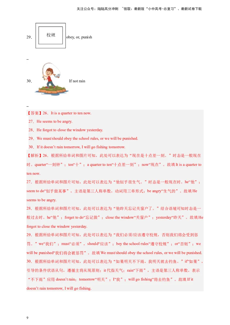 2024中考英语二轮复习题型模拟训练24看图写话（解析版）_02中考总复习（2026版更新中）_03-英语-中考总复习_2024年中考复习资料_二轮复习