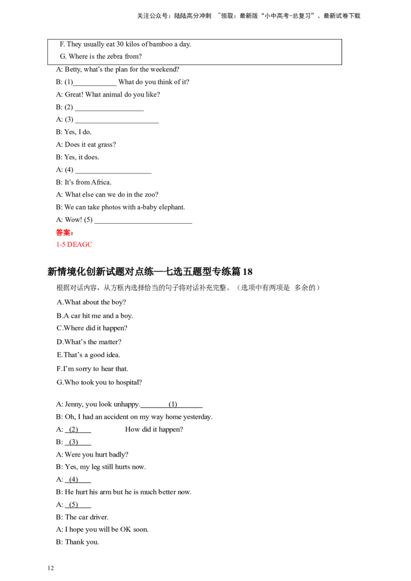 2024年中考英语新情境化创新试题对点练&mdash;七选五题型（教师版）（2）_02中考总复习（2026版更新中）_03-英语-中考总复习_2024年中考复习资料_专项复习资料