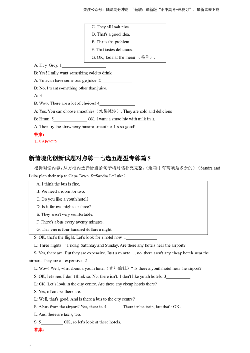 2024年中考英语新情境化创新试题对点练&mdash;七选五题型（教师版）（2）_02中考总复习（2026版更新中）_03-英语-中考总复习_2024年中考复习资料_专项复习资料
