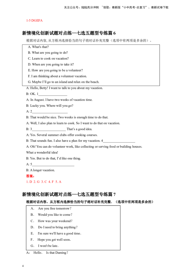 2024年中考英语新情境化创新试题对点练&mdash;七选五题型（教师版）（2）_02中考总复习（2026版更新中）_03-英语-中考总复习_2024年中考复习资料_专项复习资料