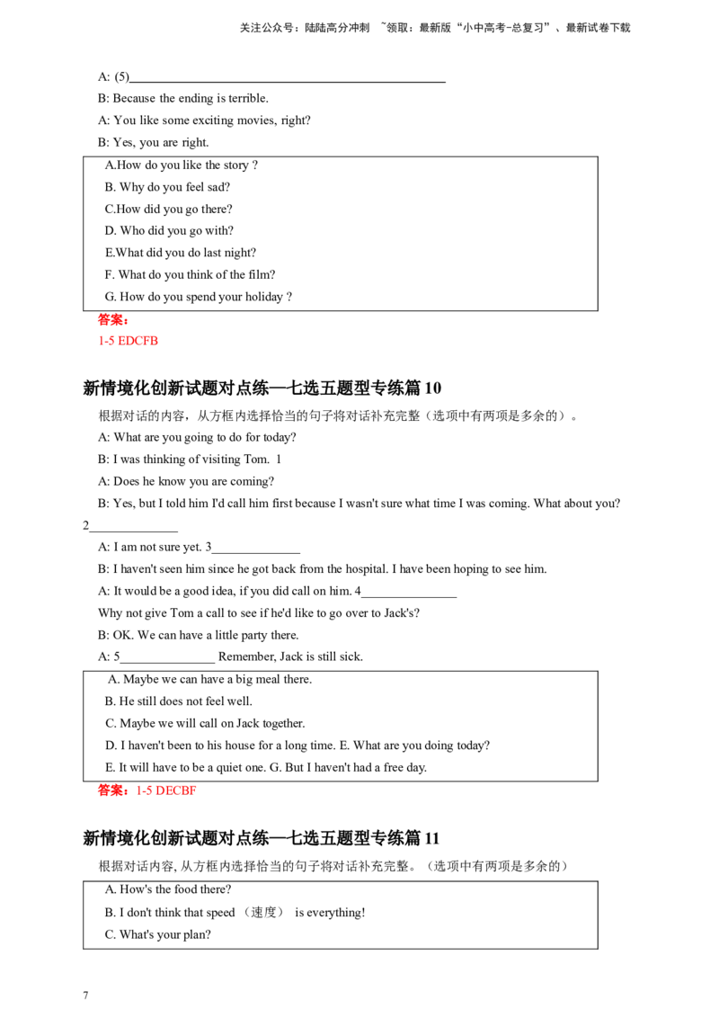 2024年中考英语新情境化创新试题对点练&mdash;七选五题型（教师版）（2）_02中考总复习（2026版更新中）_03-英语-中考总复习_2024年中考复习资料_专项复习资料