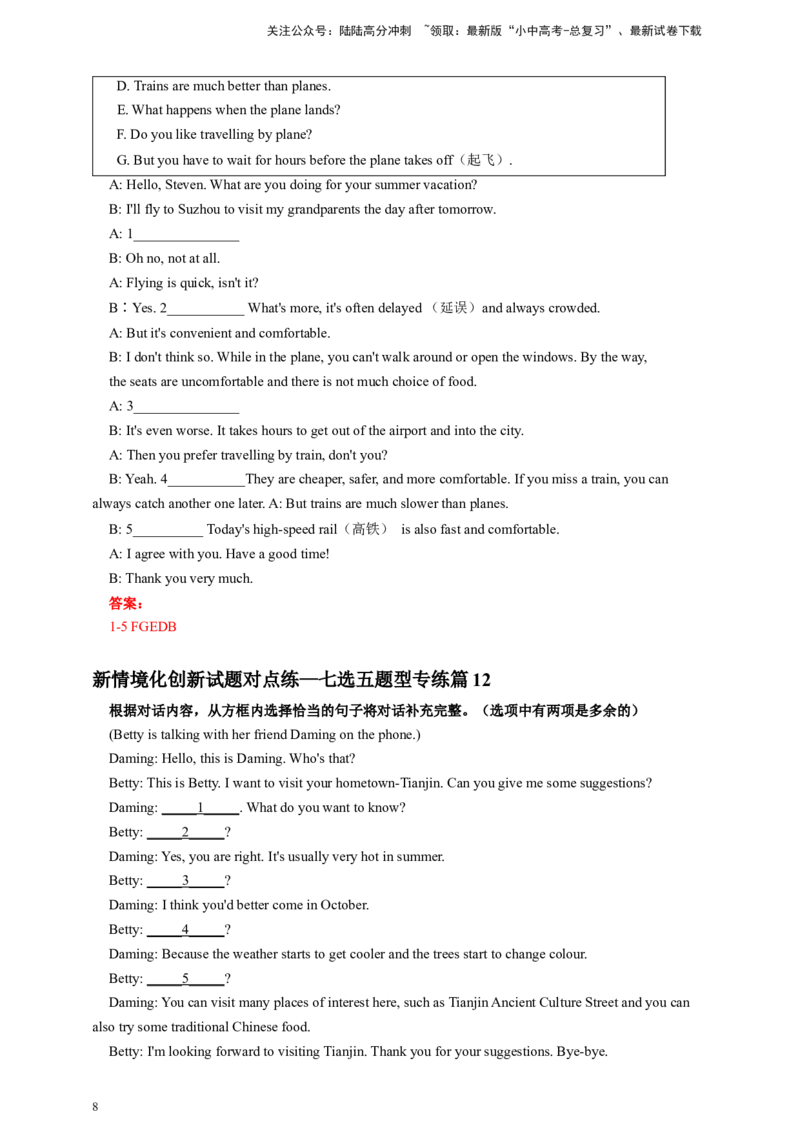 2024年中考英语新情境化创新试题对点练&mdash;七选五题型（教师版）（2）_02中考总复习（2026版更新中）_03-英语-中考总复习_2024年中考复习资料_专项复习资料