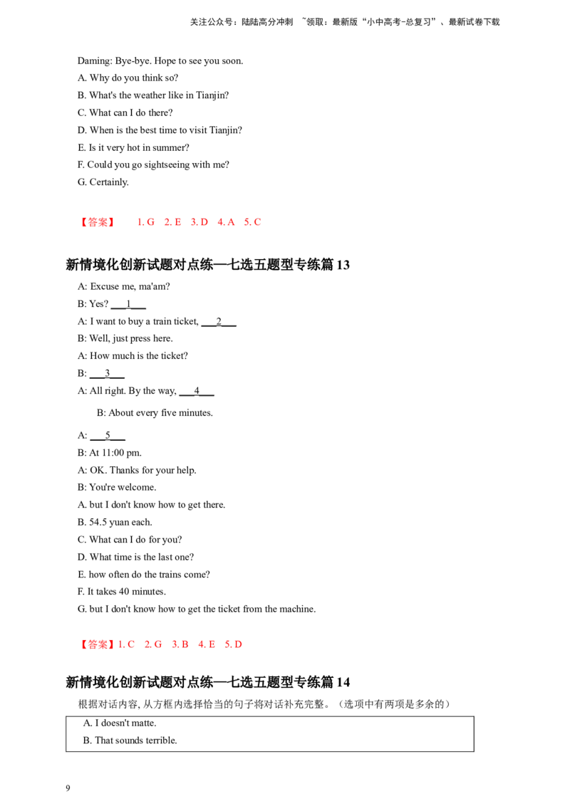 2024年中考英语新情境化创新试题对点练&mdash;七选五题型（教师版）（2）_02中考总复习（2026版更新中）_03-英语-中考总复习_2024年中考复习资料_专项复习资料