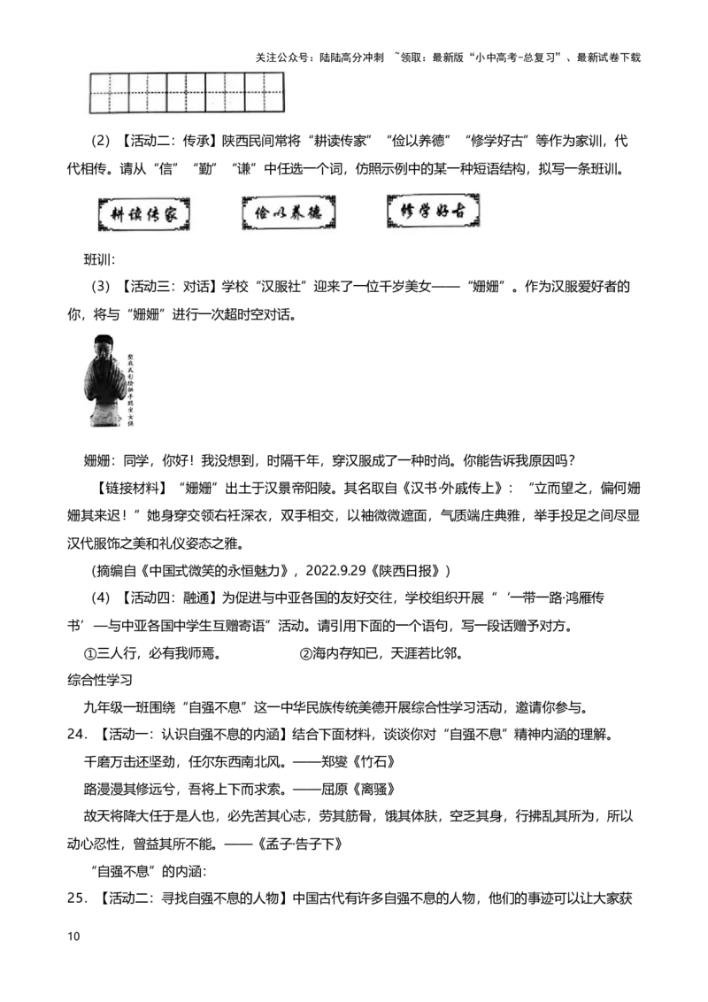2024年中考九年级语文专题复习：综合性学习（含答案）.1_02中考总复习（2026版更新中）_01-语文-中考总复习_2024年中考资料_二轮复习_2024年中考九年级语文二轮专题复习（含答案）