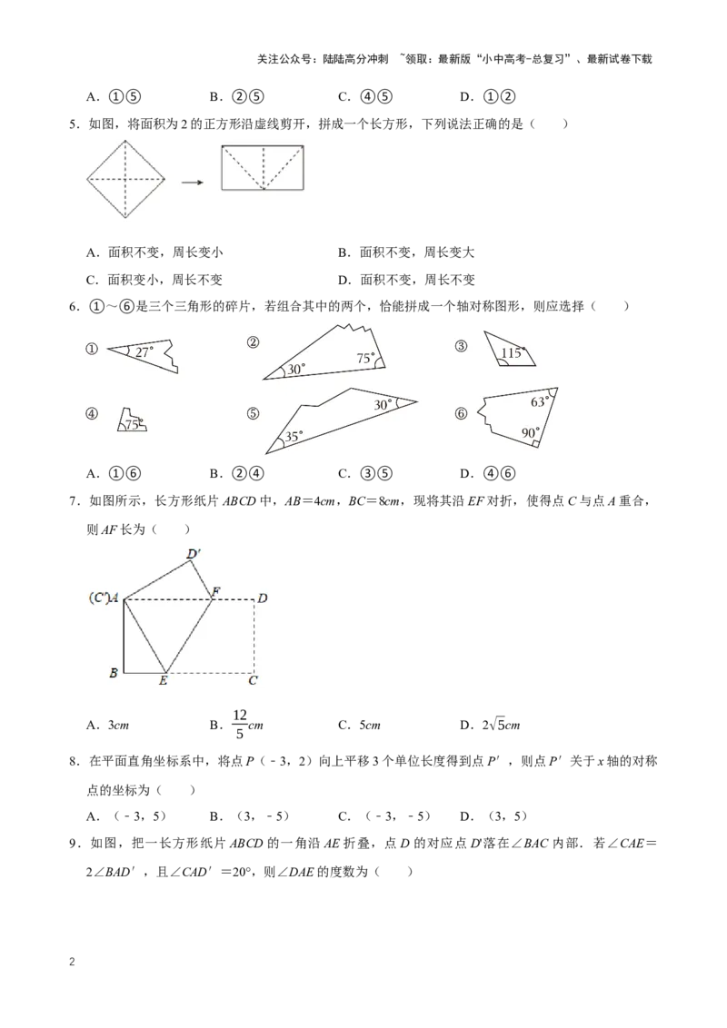 2025中考数学一轮复习第27讲图形的对称（含解析+考点卡片）_02中考总复习（2026版更新中）_02-数学-中考总复习_2025中考复习资料_2025中考数学一轮复习（含解析+考点卡片）