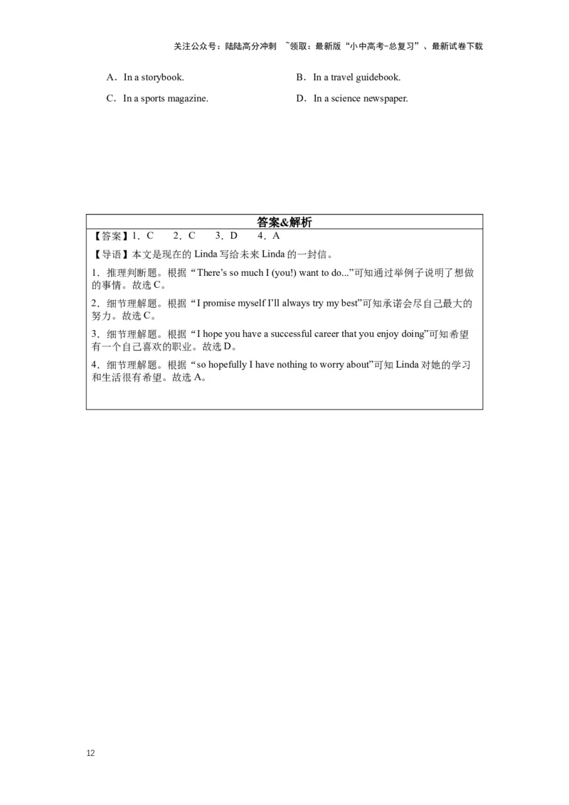 2024年中考英语压轴专题训练-专题08阅读理解-应用文专练(含答案)_02中考总复习（2026版更新中）_03-英语-中考总复习_2024年中考复习资料_专项复习资料_2024年中考英语压轴专题训练
