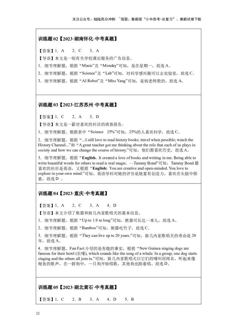 2024年中考英语压轴专题训练-专题08阅读理解-应用文专练(含答案)_02中考总复习（2026版更新中）_03-英语-中考总复习_2024年中考复习资料_专项复习资料_2024年中考英语压轴专题训练