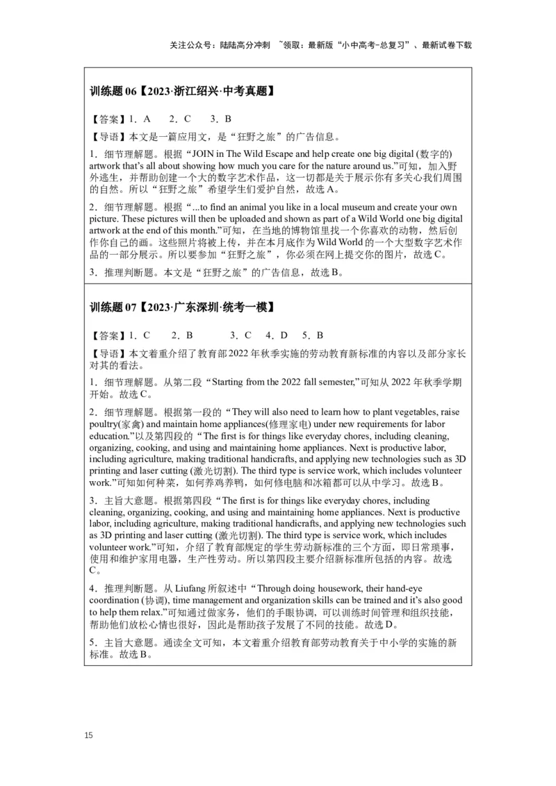 2024年中考英语压轴专题训练-专题08阅读理解-应用文专练(含答案)_02中考总复习（2026版更新中）_03-英语-中考总复习_2024年中考复习资料_专项复习资料_2024年中考英语压轴专题训练