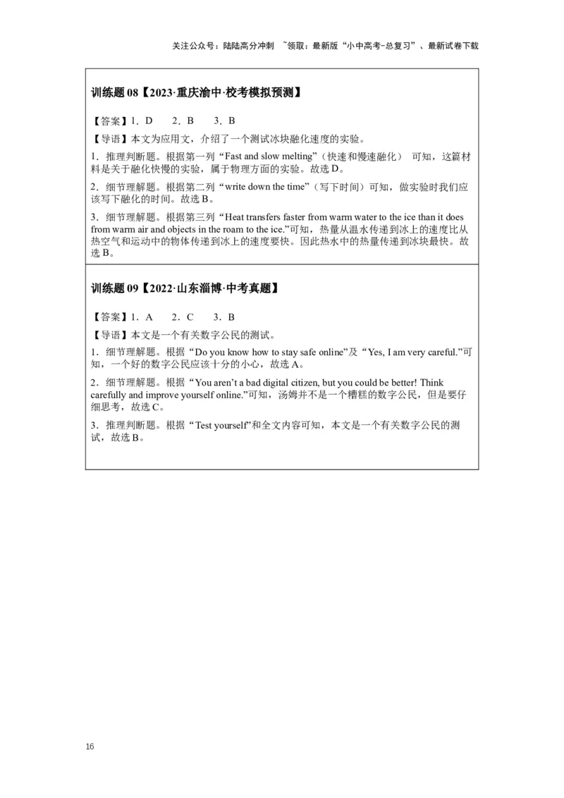 2024年中考英语压轴专题训练-专题08阅读理解-应用文专练(含答案)_02中考总复习（2026版更新中）_03-英语-中考总复习_2024年中考复习资料_专项复习资料_2024年中考英语压轴专题训练