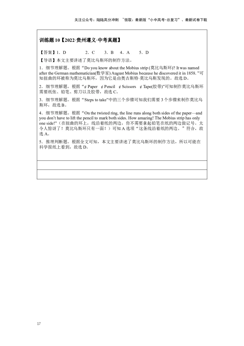 2024年中考英语压轴专题训练-专题08阅读理解-应用文专练(含答案)_02中考总复习（2026版更新中）_03-英语-中考总复习_2024年中考复习资料_专项复习资料_2024年中考英语压轴专题训练