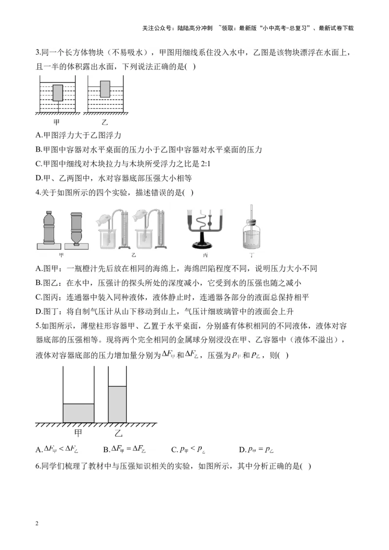 2025届中考物理压强冲刺提分练（6）（含解析）_02中考总复习（2026版更新中）_04-物理-中考总复习_2025年中考复习资料_2025届中考物理压强冲刺提分练
