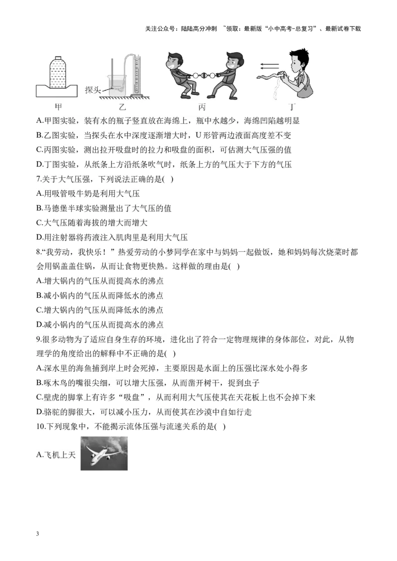 2025届中考物理压强冲刺提分练（6）（含解析）_02中考总复习（2026版更新中）_04-物理-中考总复习_2025年中考复习资料_2025届中考物理压强冲刺提分练