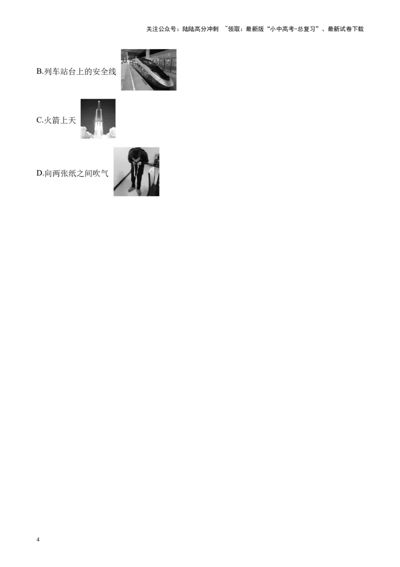 2025届中考物理压强冲刺提分练（6）（含解析）_02中考总复习（2026版更新中）_04-物理-中考总复习_2025年中考复习资料_2025届中考物理压强冲刺提分练