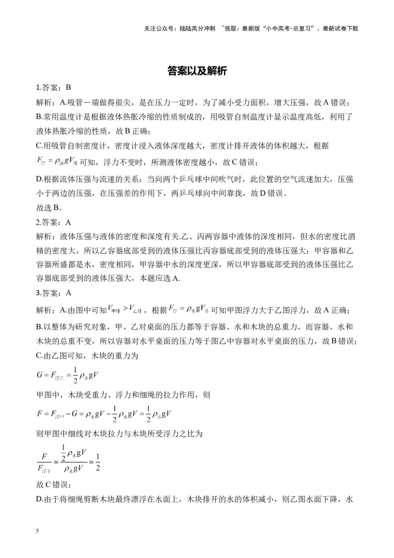 2025届中考物理压强冲刺提分练（6）（含解析）_02中考总复习（2026版更新中）_04-物理-中考总复习_2025年中考复习资料_2025届中考物理压强冲刺提分练