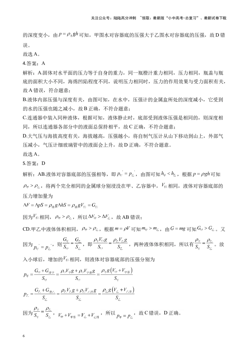 2025届中考物理压强冲刺提分练（6）（含解析）_02中考总复习（2026版更新中）_04-物理-中考总复习_2025年中考复习资料_2025届中考物理压强冲刺提分练