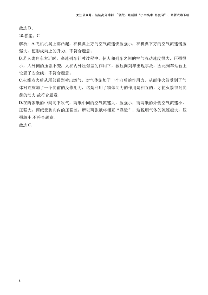 2025届中考物理压强冲刺提分练（6）（含解析）_02中考总复习（2026版更新中）_04-物理-中考总复习_2025年中考复习资料_2025届中考物理压强冲刺提分练