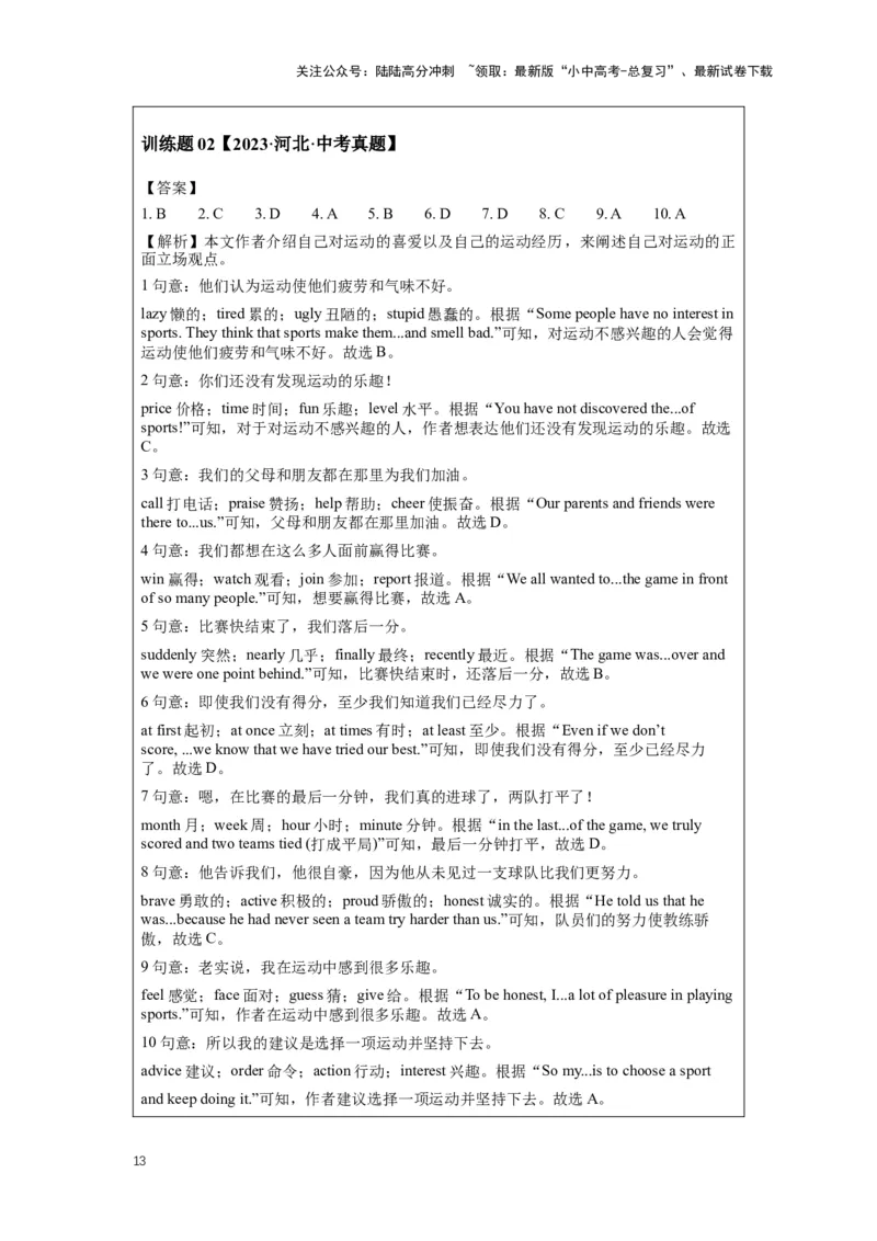 2024中考英语压轴专题训练-专题03完形填空-议论文专练（含解析）_02中考总复习（2026版更新中）_03-英语-中考总复习_2024年中考复习资料_专项复习资料_2024年中考英语压轴专题训练