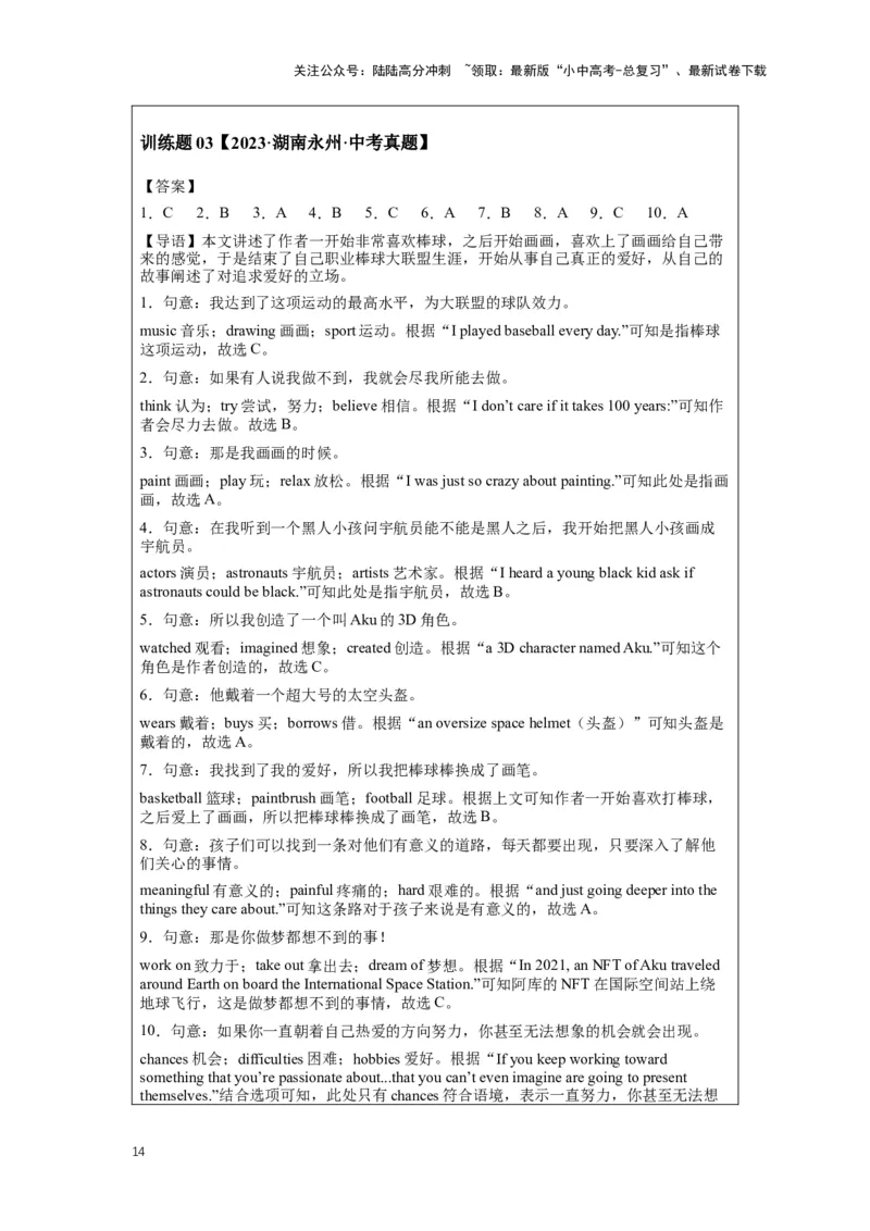 2024中考英语压轴专题训练-专题03完形填空-议论文专练（含解析）_02中考总复习（2026版更新中）_03-英语-中考总复习_2024年中考复习资料_专项复习资料_2024年中考英语压轴专题训练