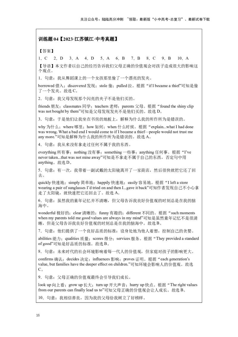 2024中考英语压轴专题训练-专题03完形填空-议论文专练（含解析）_02中考总复习（2026版更新中）_03-英语-中考总复习_2024年中考复习资料_专项复习资料_2024年中考英语压轴专题训练