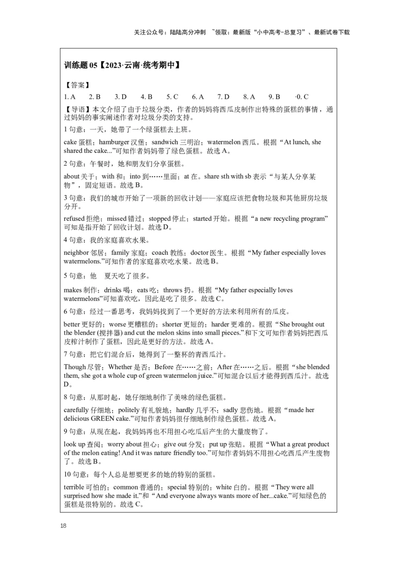 2024中考英语压轴专题训练-专题03完形填空-议论文专练（含解析）_02中考总复习（2026版更新中）_03-英语-中考总复习_2024年中考复习资料_专项复习资料_2024年中考英语压轴专题训练