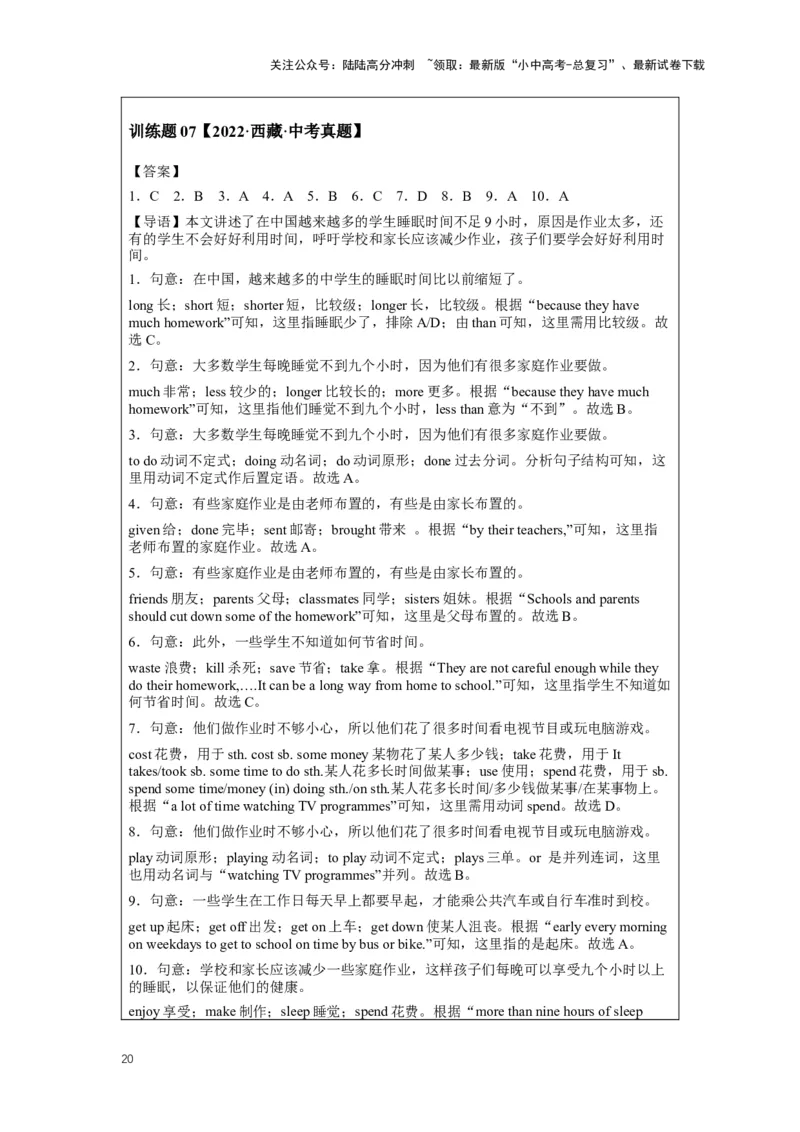 2024中考英语压轴专题训练-专题03完形填空-议论文专练（含解析）_02中考总复习（2026版更新中）_03-英语-中考总复习_2024年中考复习资料_专项复习资料_2024年中考英语压轴专题训练