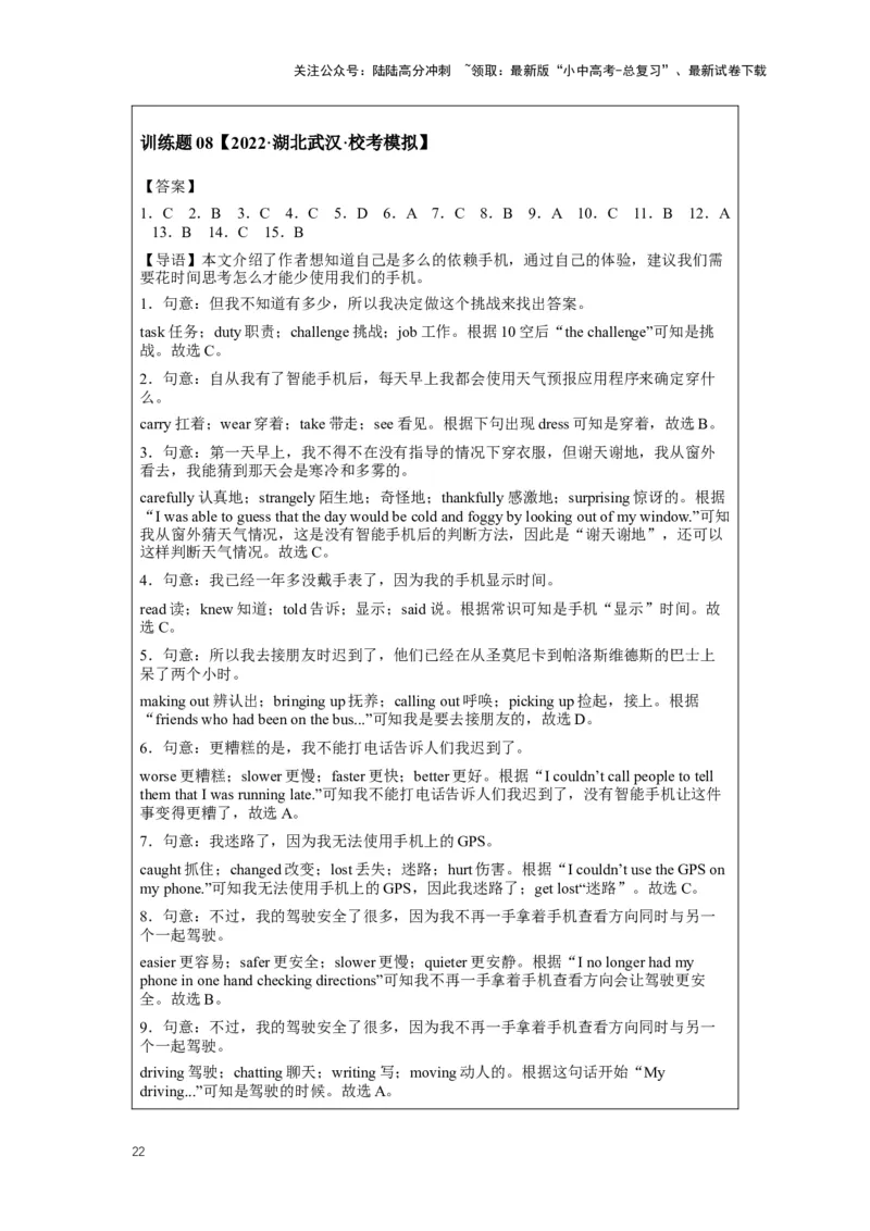 2024中考英语压轴专题训练-专题03完形填空-议论文专练（含解析）_02中考总复习（2026版更新中）_03-英语-中考总复习_2024年中考复习资料_专项复习资料_2024年中考英语压轴专题训练