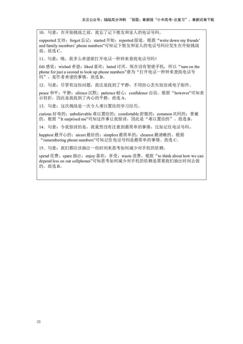 2024中考英语压轴专题训练-专题03完形填空-议论文专练（含解析）_02中考总复习（2026版更新中）_03-英语-中考总复习_2024年中考复习资料_专项复习资料_2024年中考英语压轴专题训练