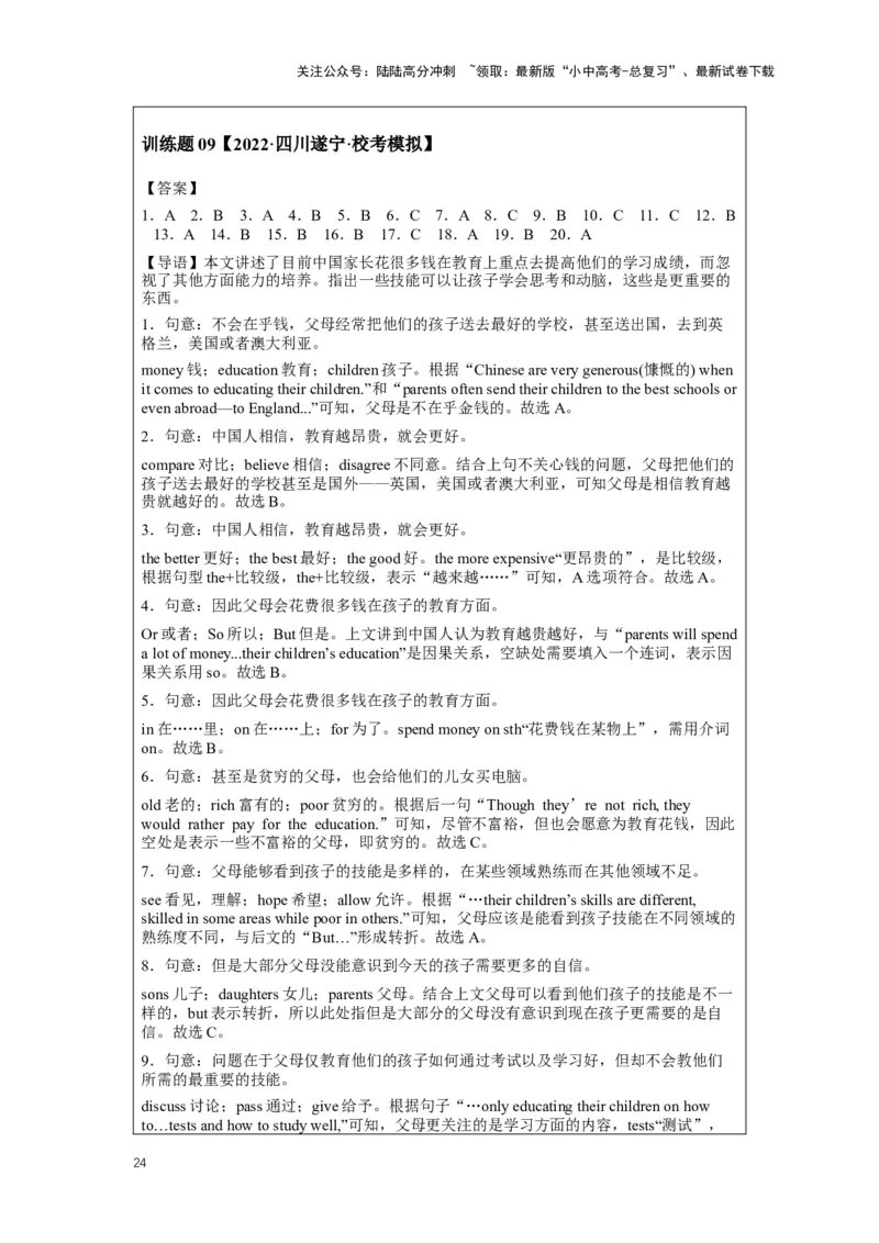 2024中考英语压轴专题训练-专题03完形填空-议论文专练（含解析）_02中考总复习（2026版更新中）_03-英语-中考总复习_2024年中考复习资料_专项复习资料_2024年中考英语压轴专题训练