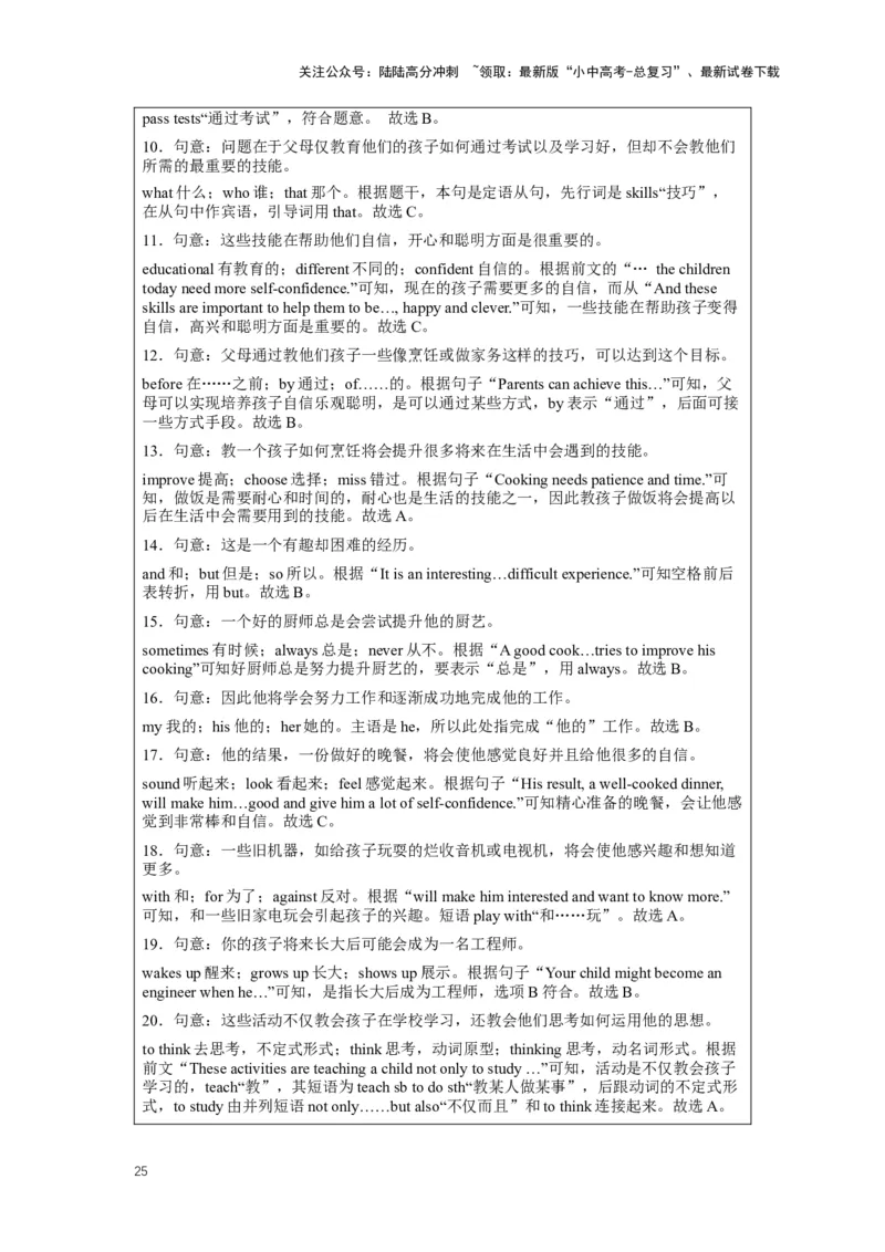 2024中考英语压轴专题训练-专题03完形填空-议论文专练（含解析）_02中考总复习（2026版更新中）_03-英语-中考总复习_2024年中考复习资料_专项复习资料_2024年中考英语压轴专题训练