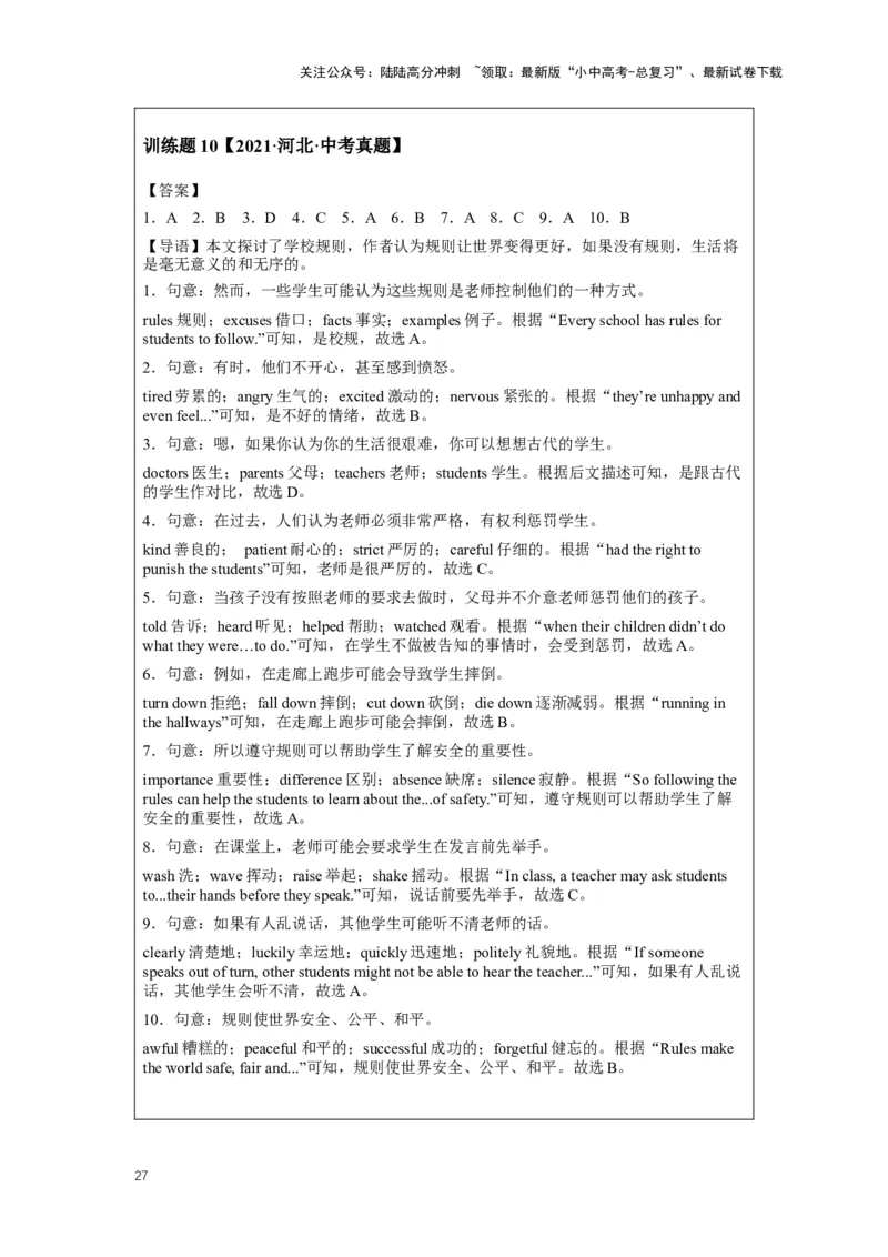 2024中考英语压轴专题训练-专题03完形填空-议论文专练（含解析）_02中考总复习（2026版更新中）_03-英语-中考总复习_2024年中考复习资料_专项复习资料_2024年中考英语压轴专题训练