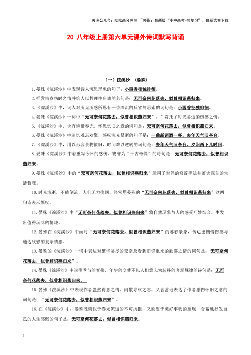 20+八年级上册第六单元课外诗词默写背诵-2025年中考语文古诗文默写背诵与强化训练_02中考总复习（2026版更新中）_01-语文-中考总复习_2025年中考资料_中考文言文专项