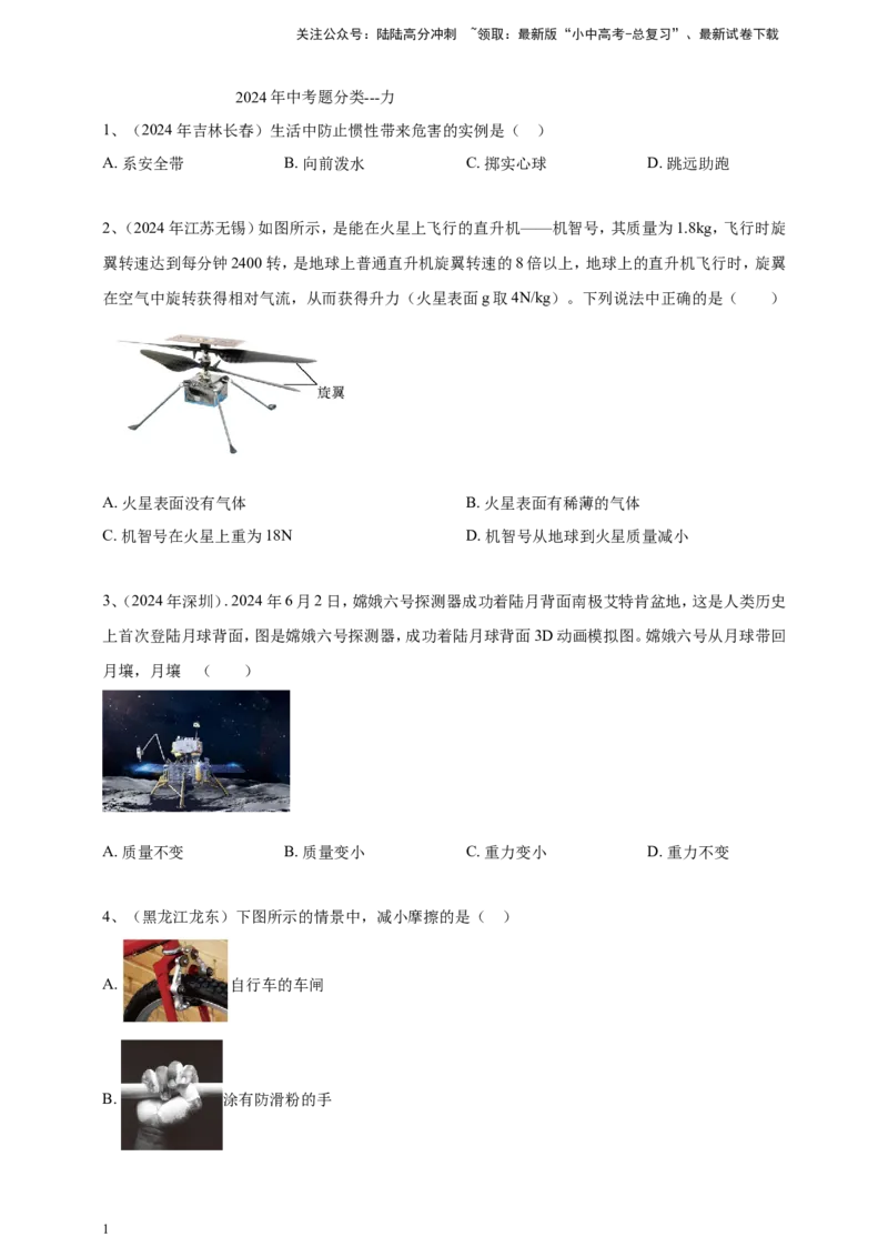 2024年中考物理分类汇编---力_02中考总复习（2026版更新中）_04-物理-中考总复习_2025年中考复习资料_备考20252024年中考物理真题分类汇编（原卷版+解析版）_7、力