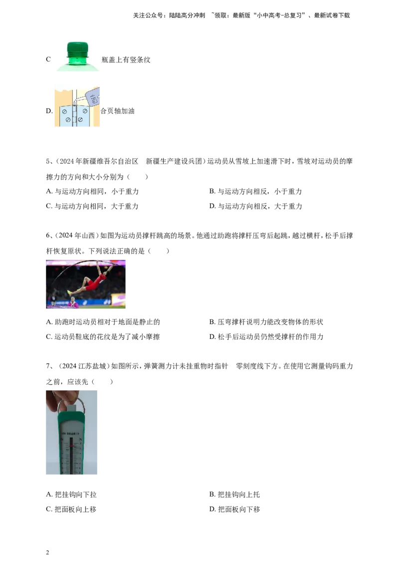 2024年中考物理分类汇编---力_02中考总复习（2026版更新中）_04-物理-中考总复习_2025年中考复习资料_备考20252024年中考物理真题分类汇编（原卷版+解析版）_7、力